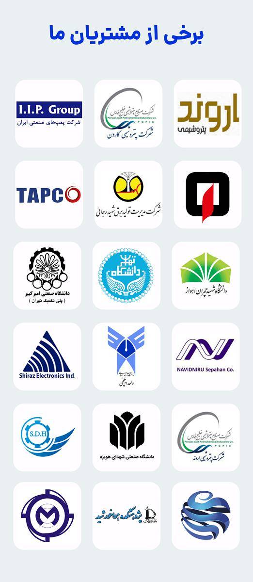 مشتریان ما