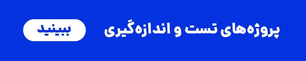 تست و اندازه‌گیری توربوماشین‌ها و تجهیزات دوار