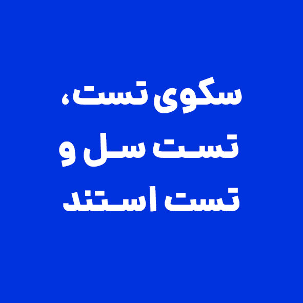 سکوی تست تجهیزات دوار