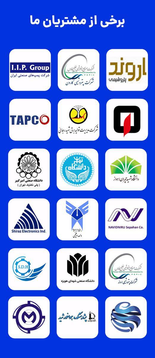 مشتریان ما